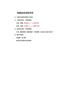 原电池电极反应式的书写
