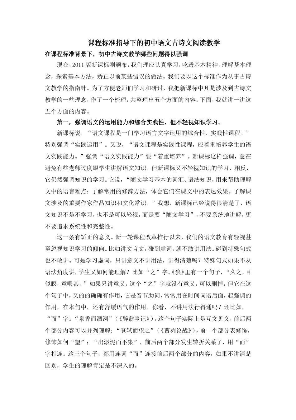 古诗文阅读教学_第1页