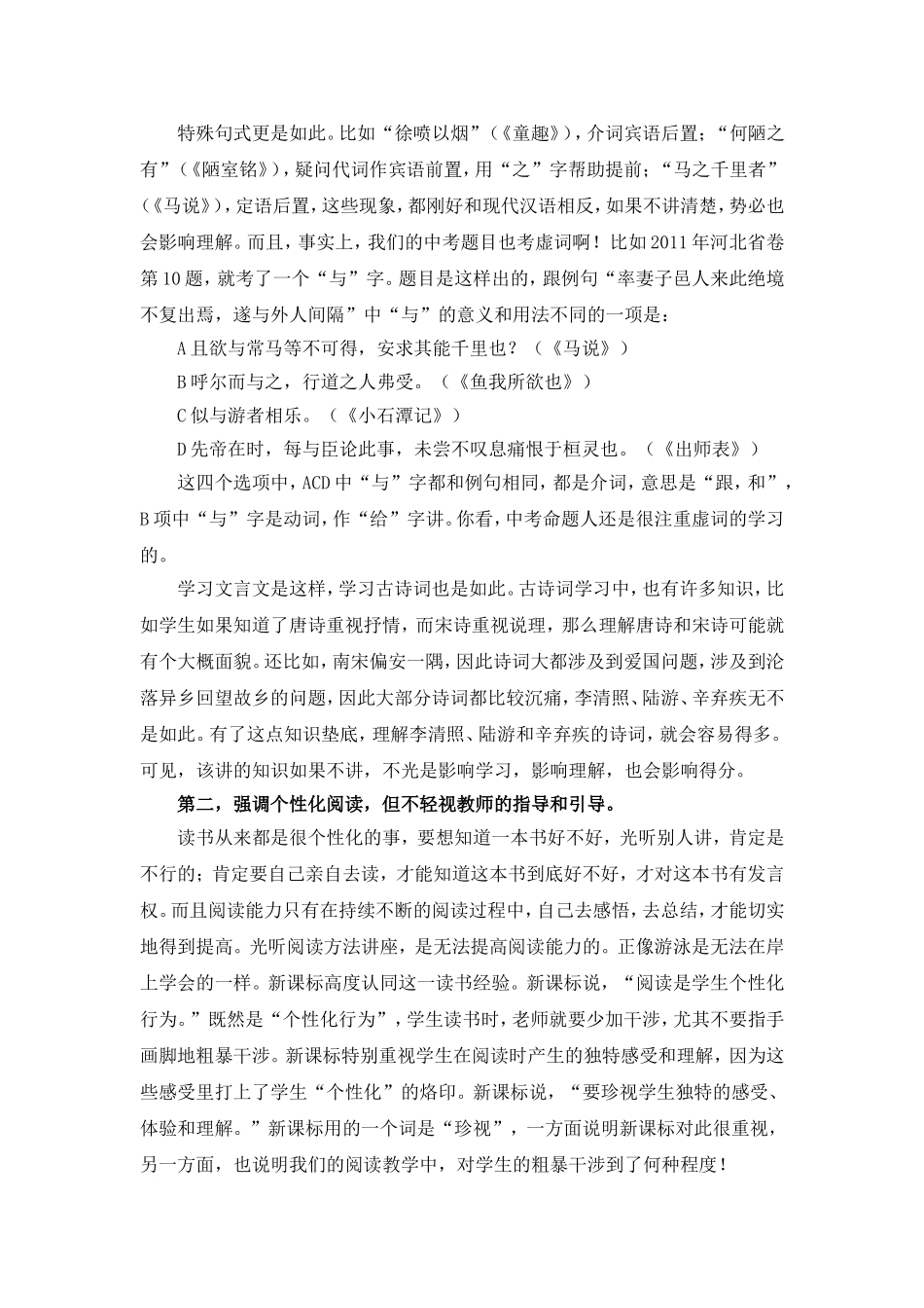 古诗文阅读教学_第2页