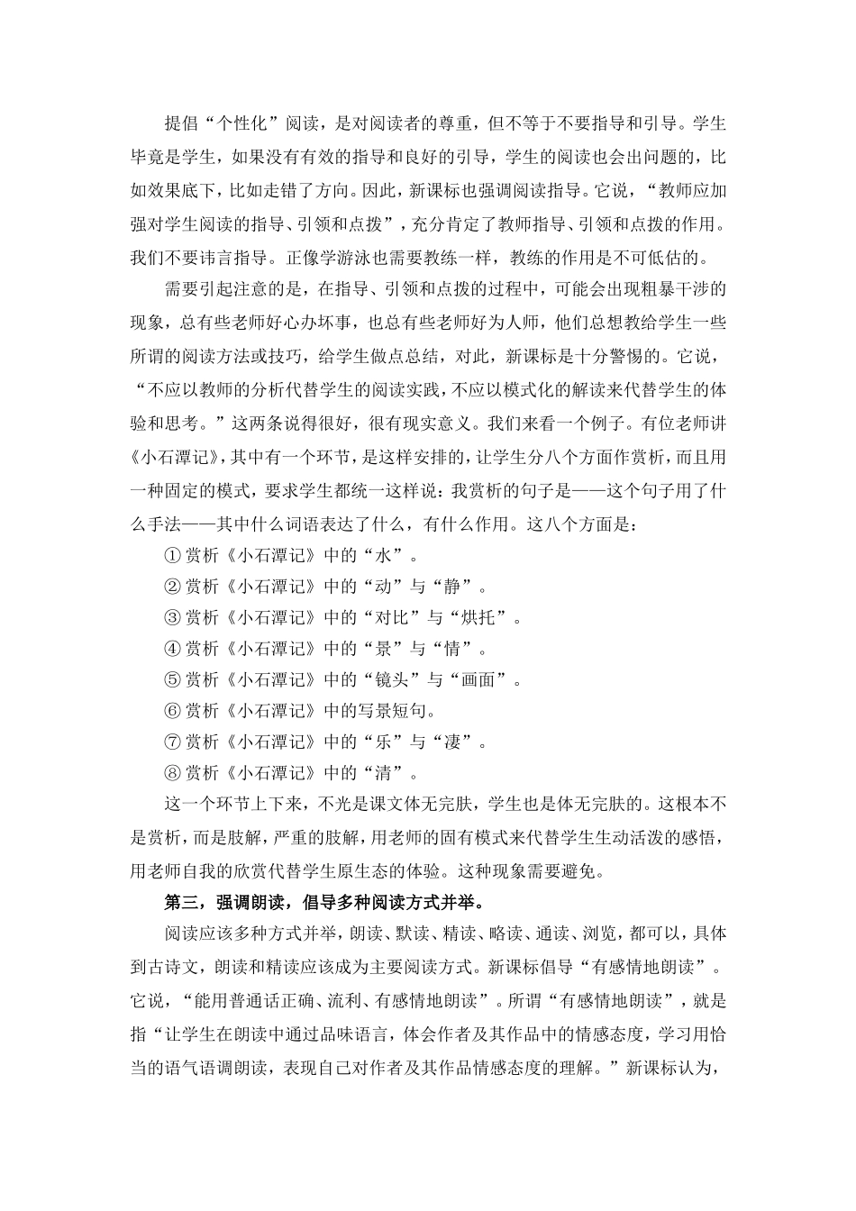 古诗文阅读教学_第3页