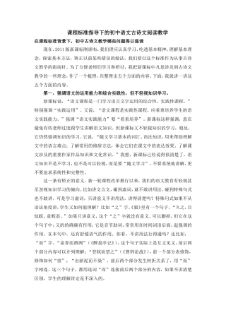 古诗文阅读教学