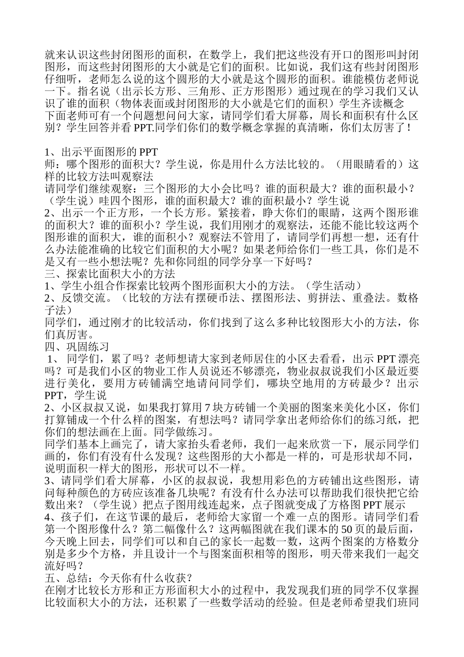 小学数学北师大2011课标版三年级北师大版小学数学三年级下册《什么是面积》_第2页