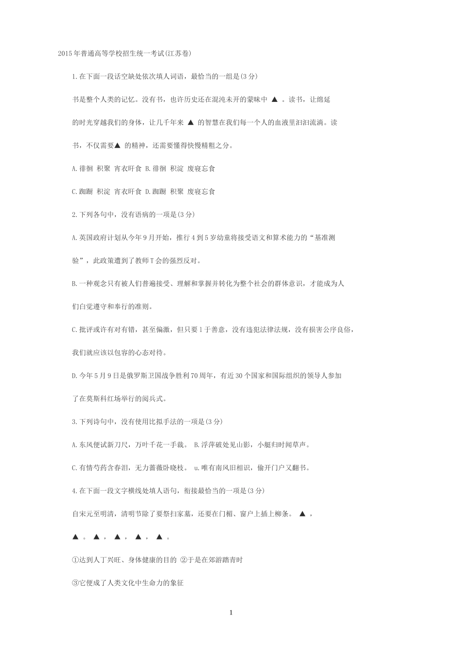 2015年普通高等学校招生统一考试_第1页