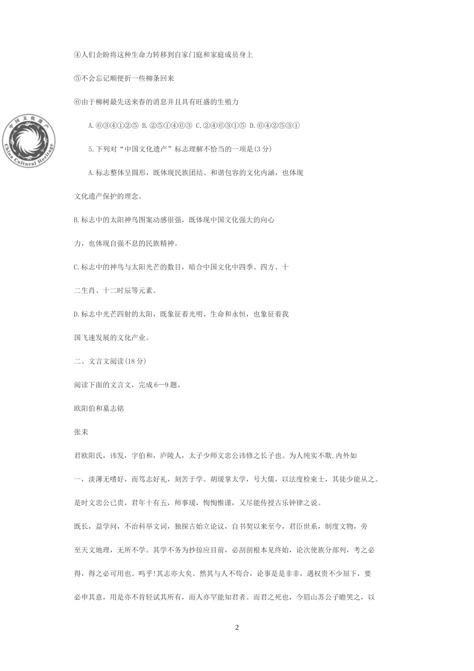 2015年普通高等学校招生统一考试_第2页