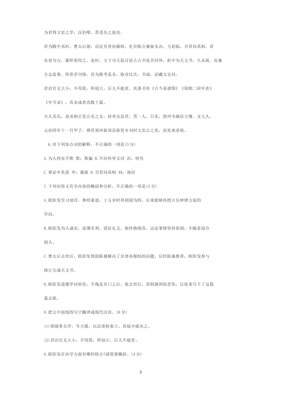 2015年普通高等学校招生统一考试_第3页