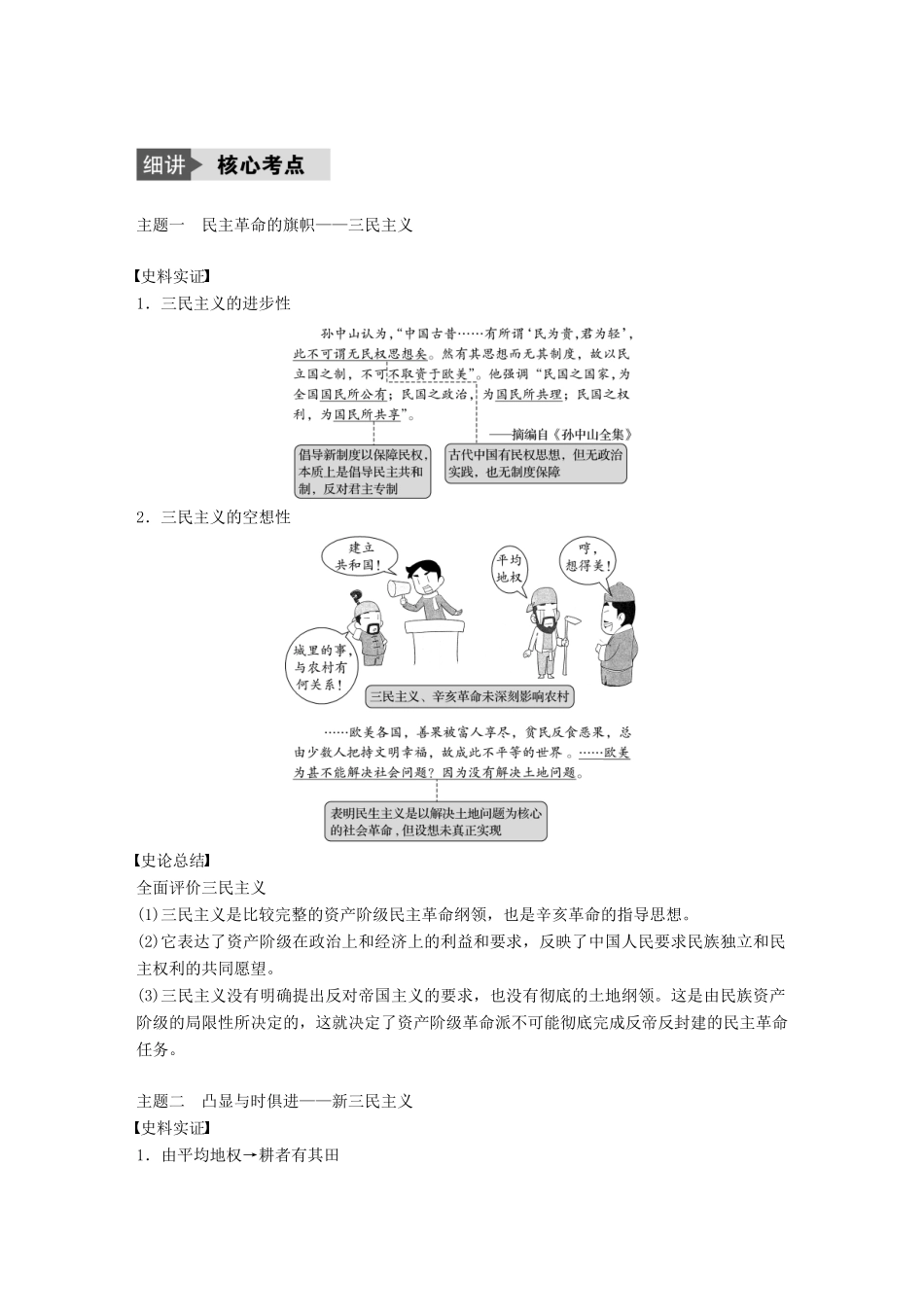 （浙江选考）高考历史总复习 专题17 近现代中国的先进思想及理论成果 考点47 孙中山的三民主义-人教版高三全册历史试题_第2页