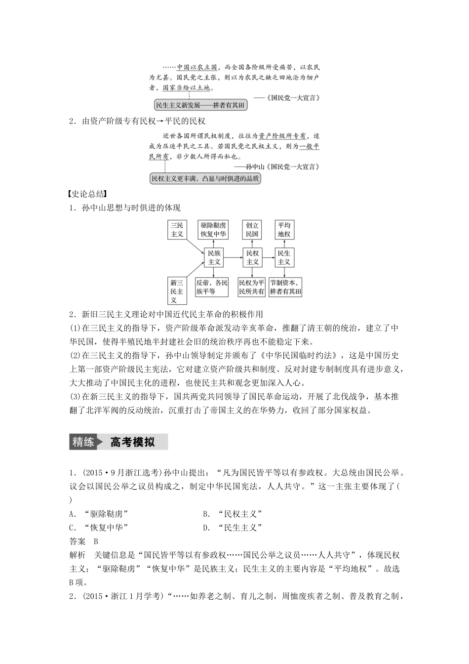 （浙江选考）高考历史总复习 专题17 近现代中国的先进思想及理论成果 考点47 孙中山的三民主义-人教版高三全册历史试题_第3页
