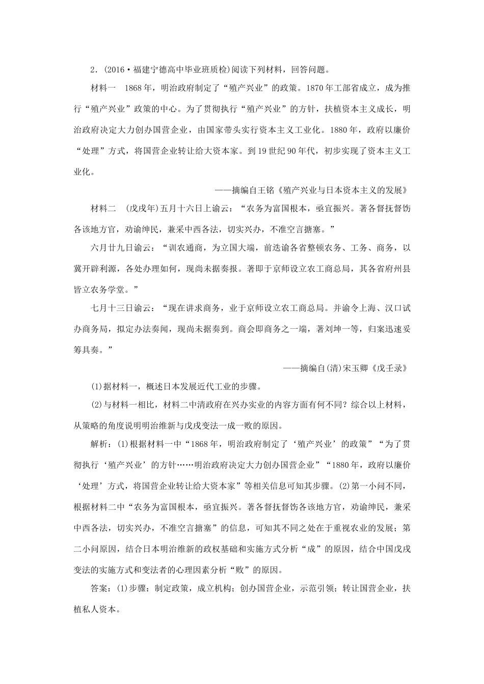 优化方案高考历史一轮复习 历史上重大改革回眸 第2讲 近代历史上的重大改革集训即时演练 新人教版-新人教版高三全册历史试题_第2页