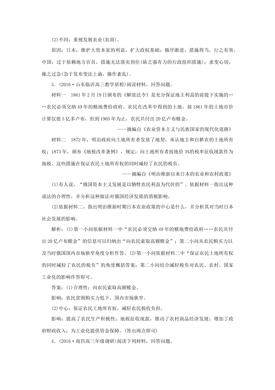 优化方案高考历史一轮复习 历史上重大改革回眸 第2讲 近代历史上的重大改革集训即时演练 新人教版-新人教版高三全册历史试题_第3页