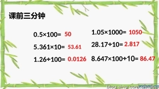 小学数学2011版本小学四年级《小数点位置移动引起小数大小变化-第三学时》-教学设计