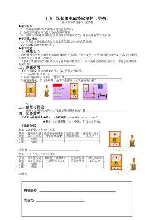 第04节法拉弟电磁感应定律