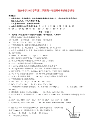 浙江省瑞安中学10-11学年高一化学下学期期中试题 理 苏教版