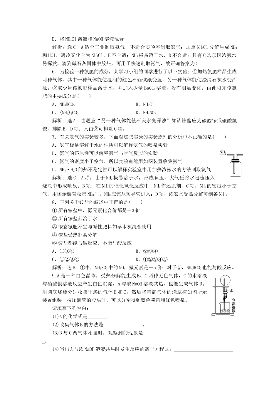 高中化学 课时跟踪检测（十八）氨与铵态氮肥 鲁科版必修1-鲁科版高一必修1化学试题_第2页