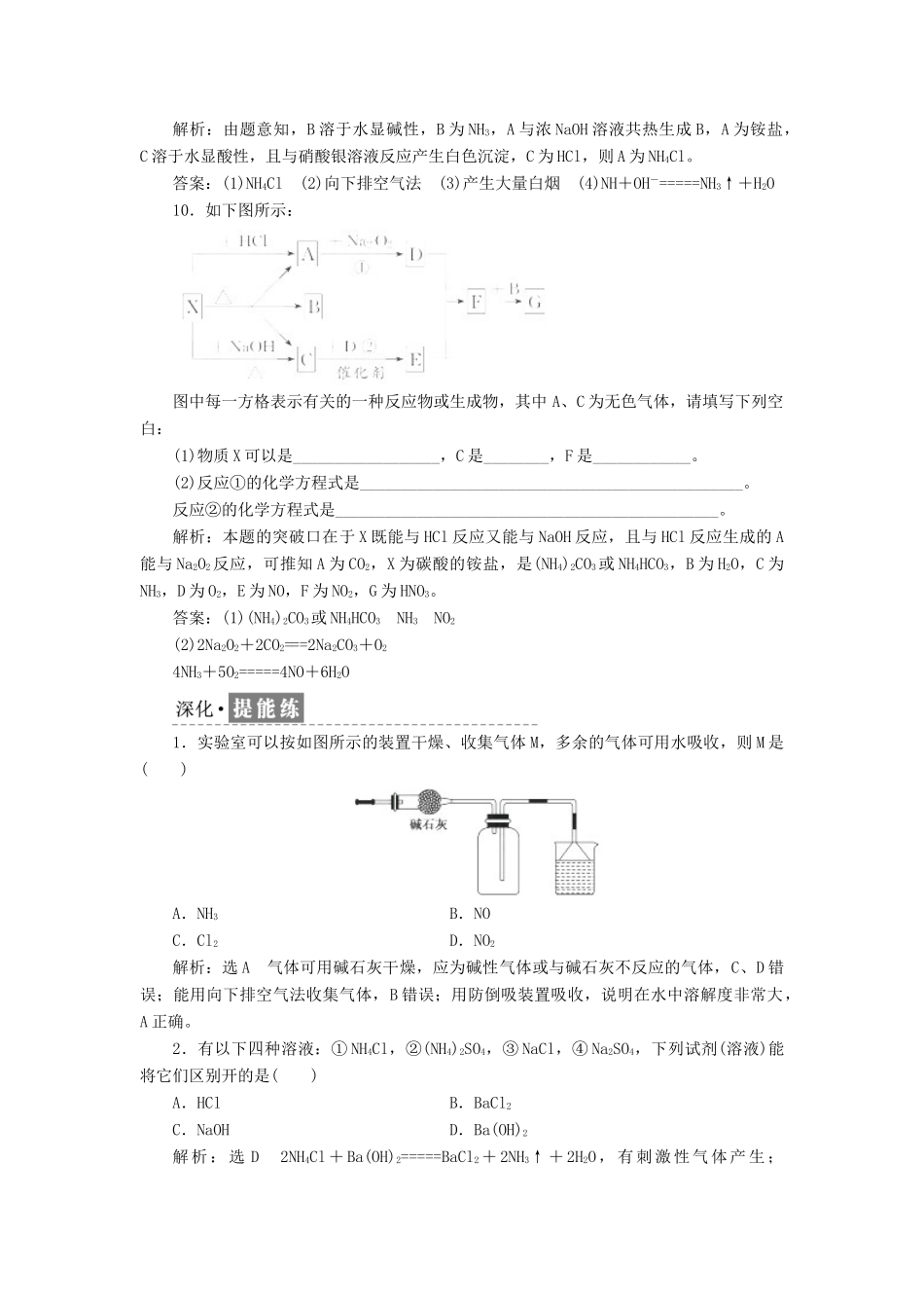 高中化学 课时跟踪检测（十八）氨与铵态氮肥 鲁科版必修1-鲁科版高一必修1化学试题_第3页