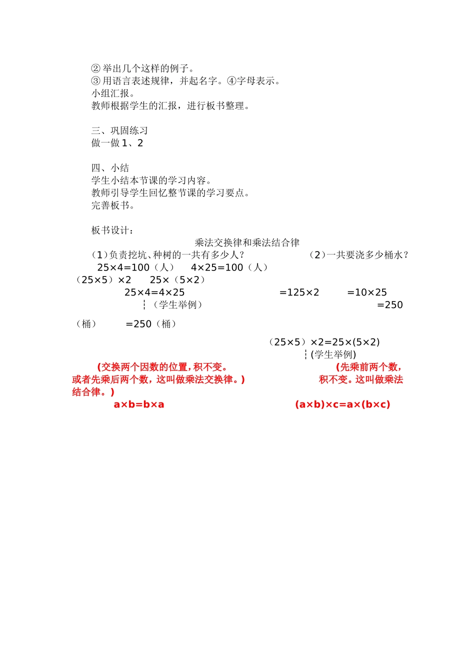 小学数学2011版本小学四年级乘法交换律和乘法结合律-(2)_第2页