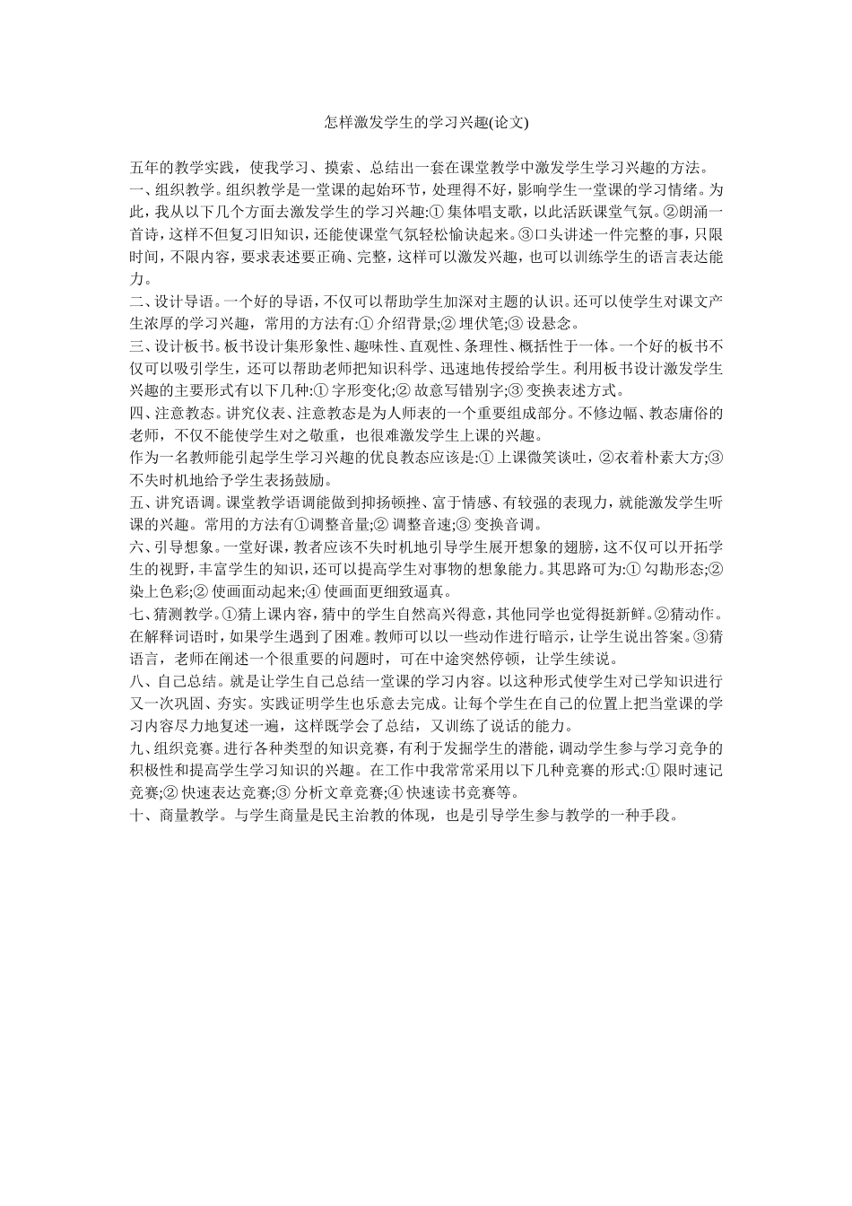 怎样激发学生的学习兴趣_第1页