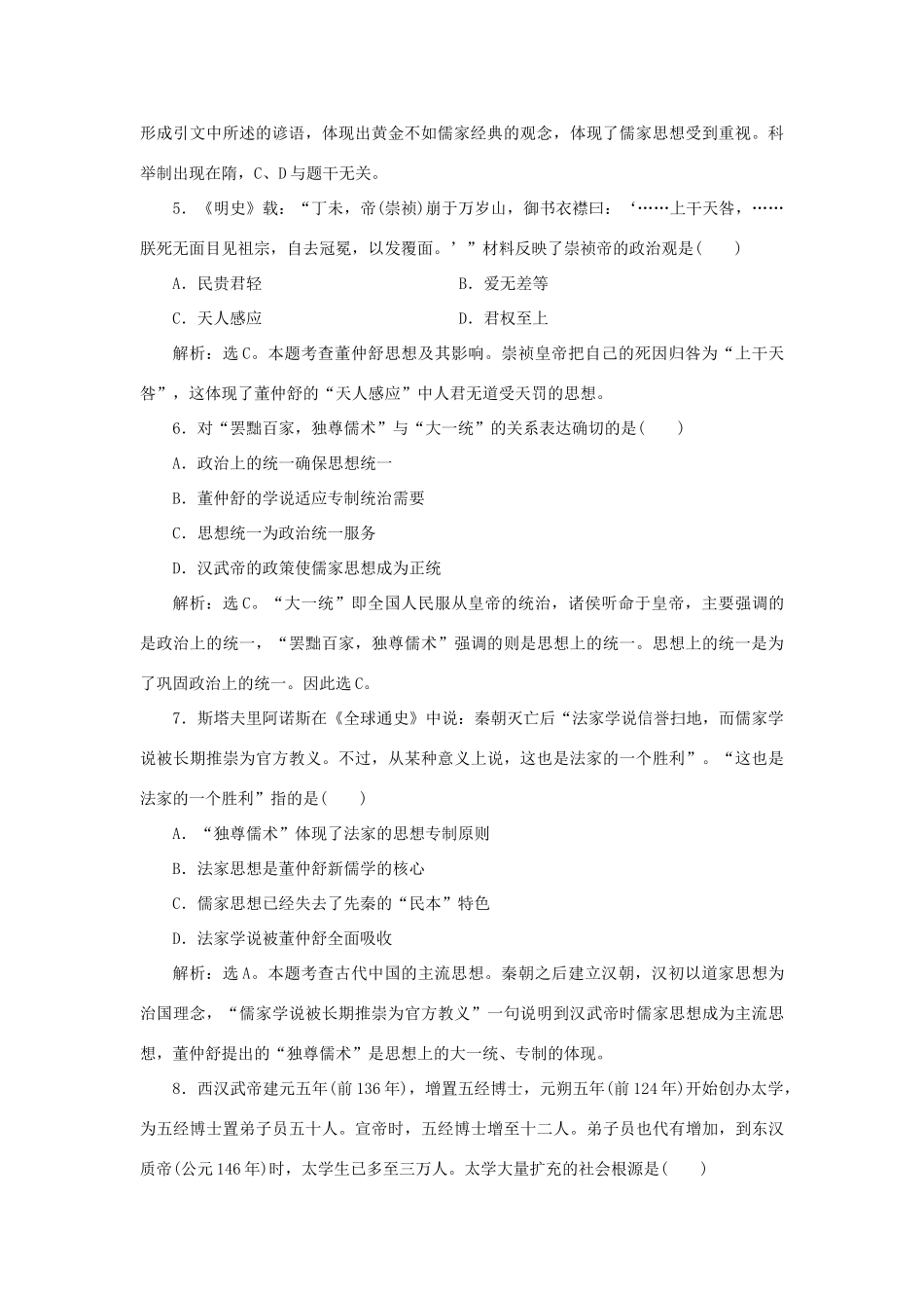 高中历史 第一单元 中国古代的思想与科技 第3课 汉代的思想大一统课时作业 岳麓版必修3-岳麓版高一必修3历史试题_第2页