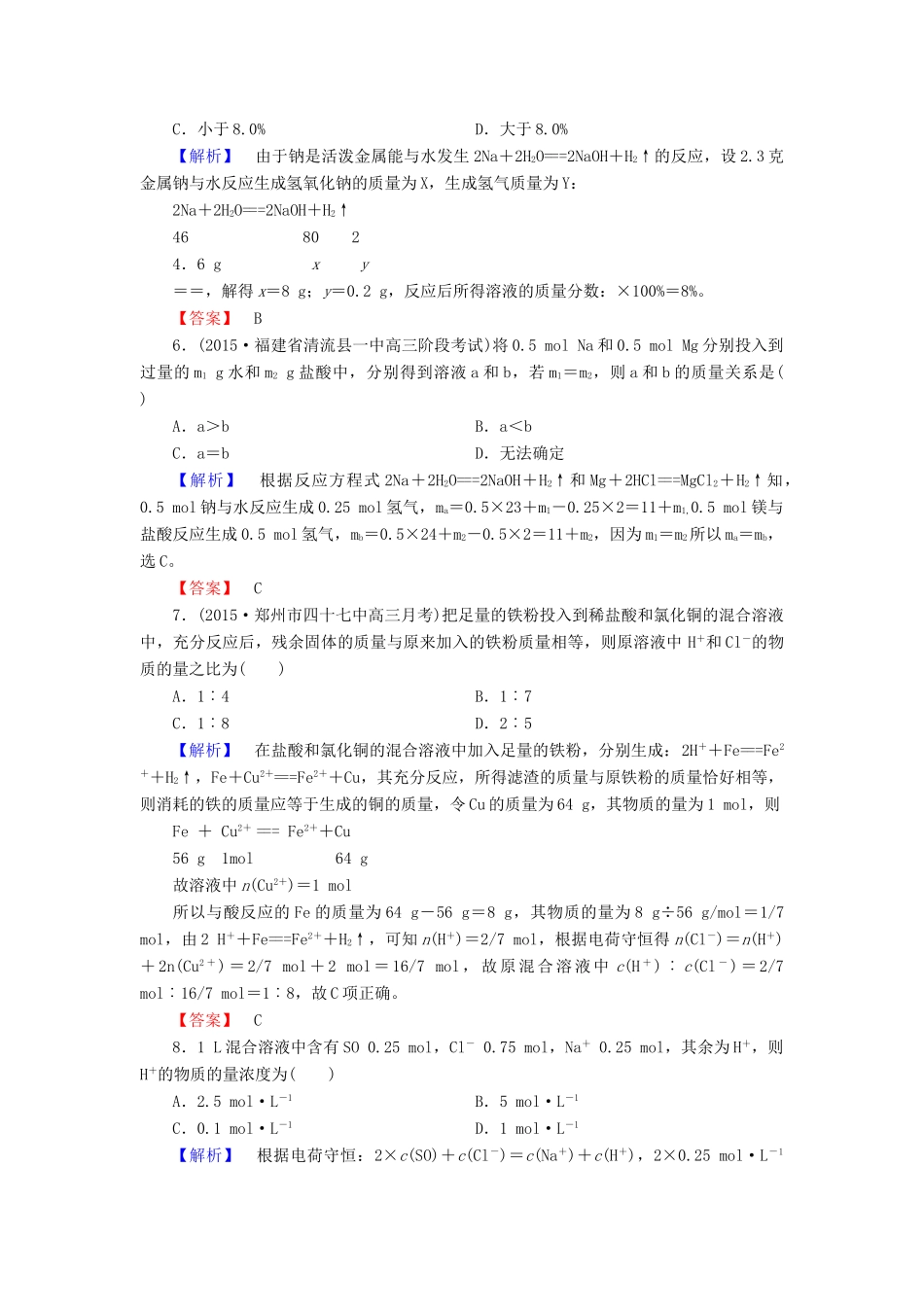 高中化学 第三章 第1节 第3课时物质的量在化学方程式计算中的应用同步测试 新人教版必修1-新人教版高一必修1化学试题_第2页
