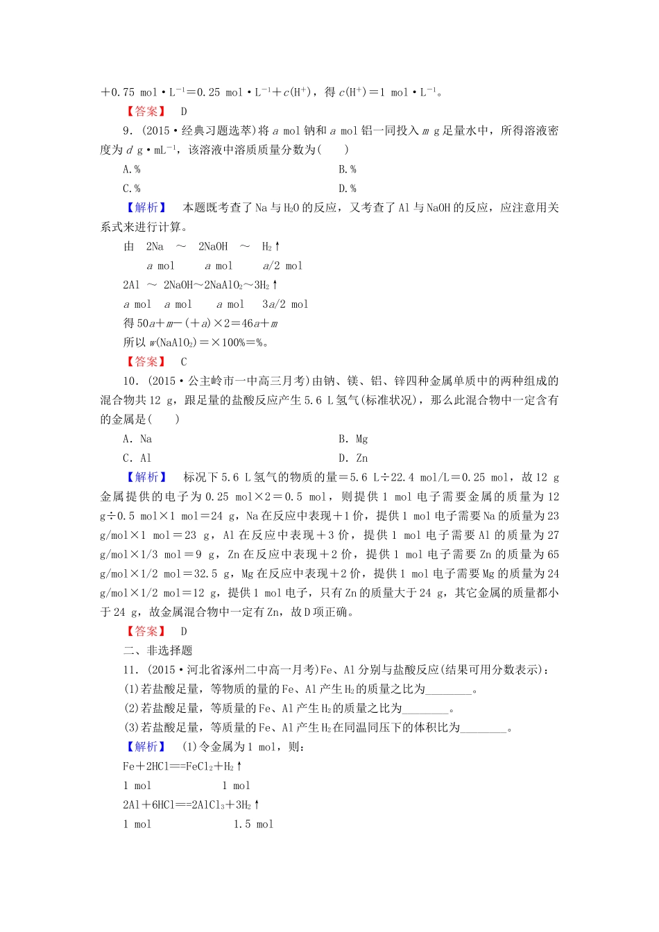 高中化学 第三章 第1节 第3课时物质的量在化学方程式计算中的应用同步测试 新人教版必修1-新人教版高一必修1化学试题_第3页