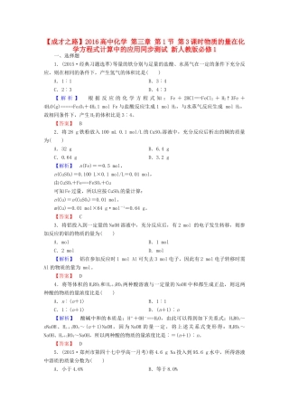 高中化学 第三章 第1节 第3课时物质的量在化学方程式计算中的应用同步测试 新人教版必修1-新人教版高一必修1化学试题