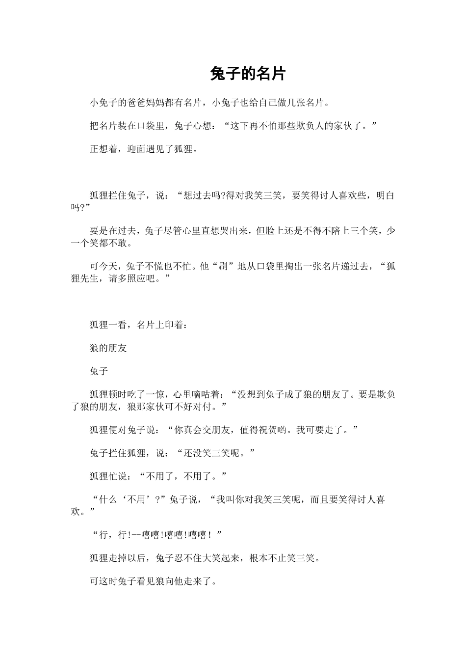 会打喷嚏的帽子_第3页