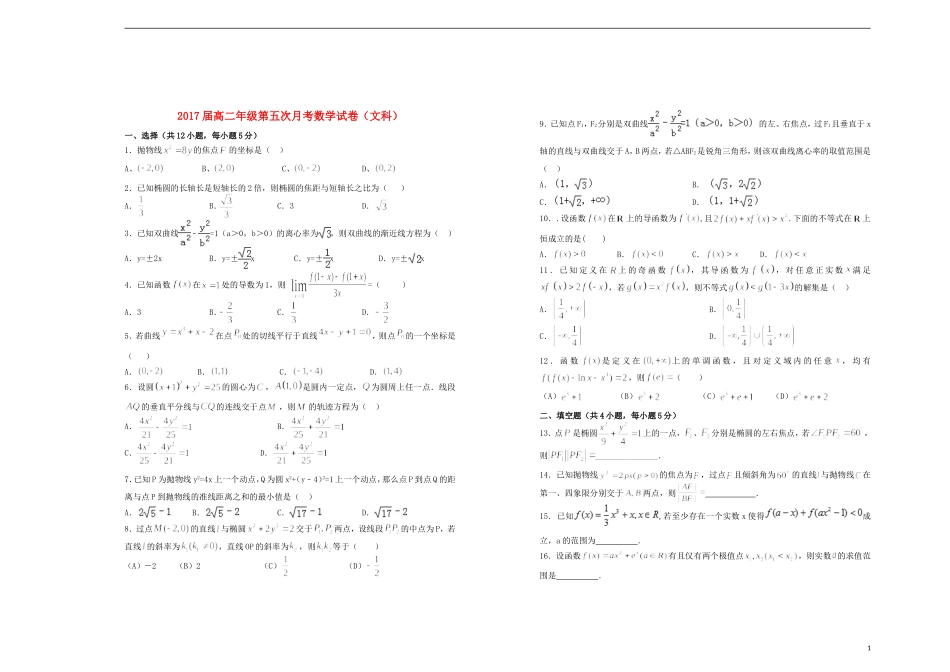 高二数学第五次月考试题 文-人教版高二全册数学试题_第1页