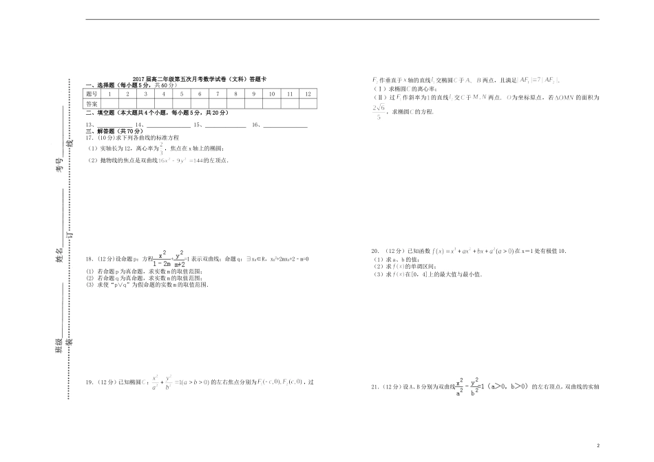 高二数学第五次月考试题 文-人教版高二全册数学试题_第2页