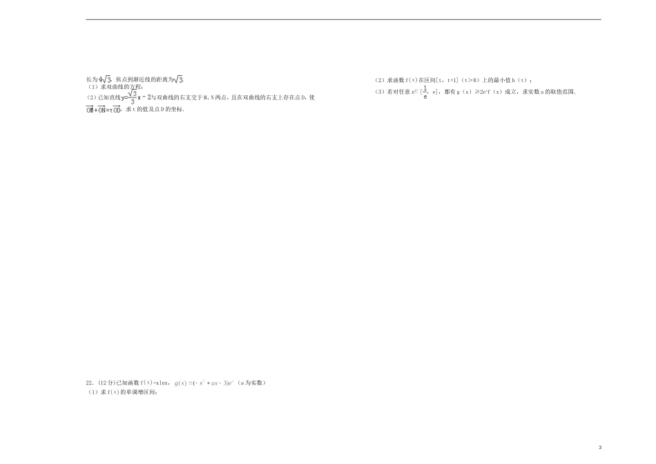 高二数学第五次月考试题 文-人教版高二全册数学试题_第3页