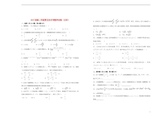 高二数学第五次月考试题 文-人教版高二全册数学试题
