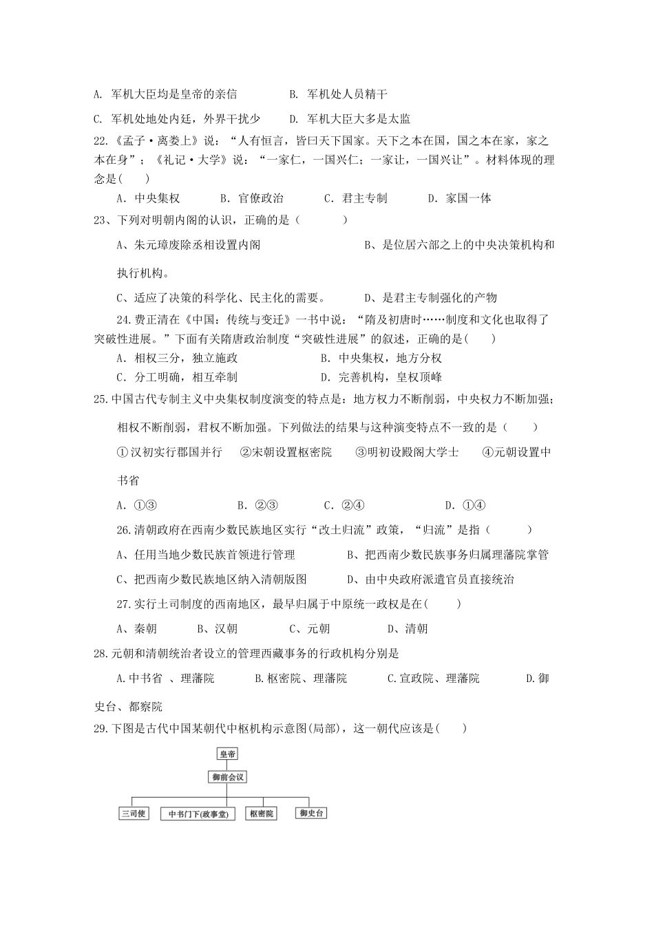 河北省涞水县高一历史9月月考试题-人教版高一全册历史试题_第3页