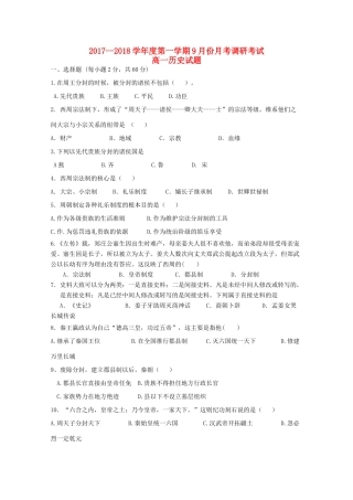 河北省涞水县高一历史9月月考试题-人教版高一全册历史试题