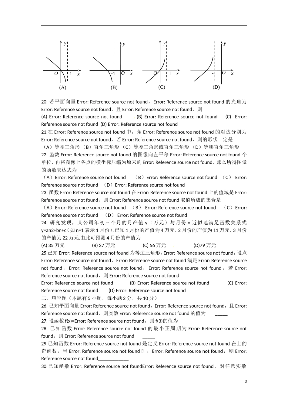 高二数学下学期期中联考试题 理-人教版高二全册数学试题_第3页