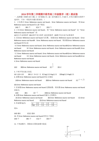 高二数学下学期期中联考试题 理-人教版高二全册数学试题