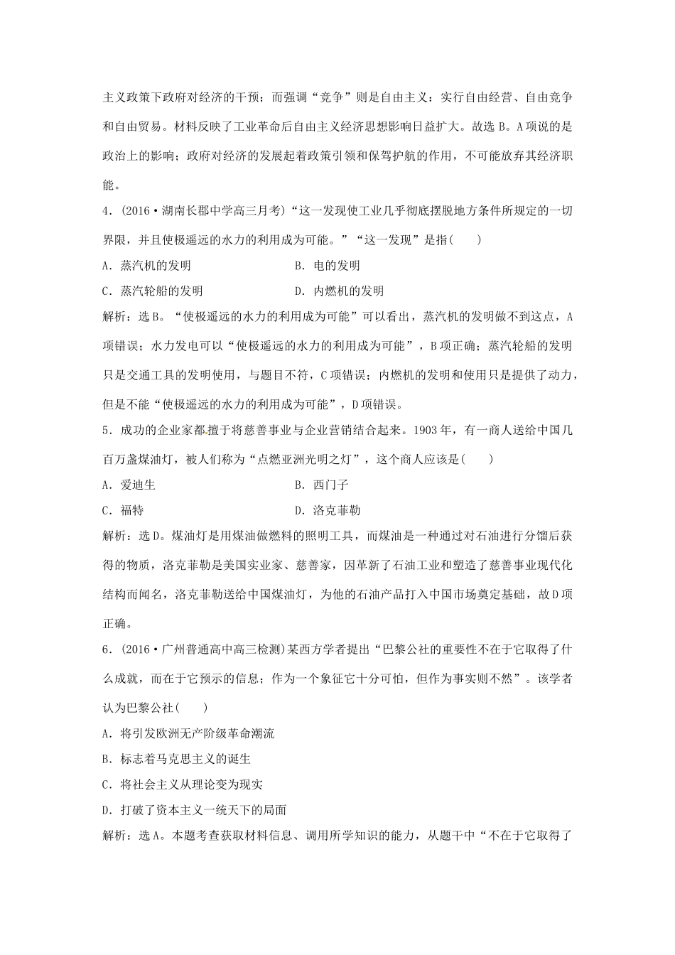 优化方案（通史版）高考历史总复习 专题十二 工业革命时代资本主义的进一步发展过关检测-人教版高三全册历史试题_第2页