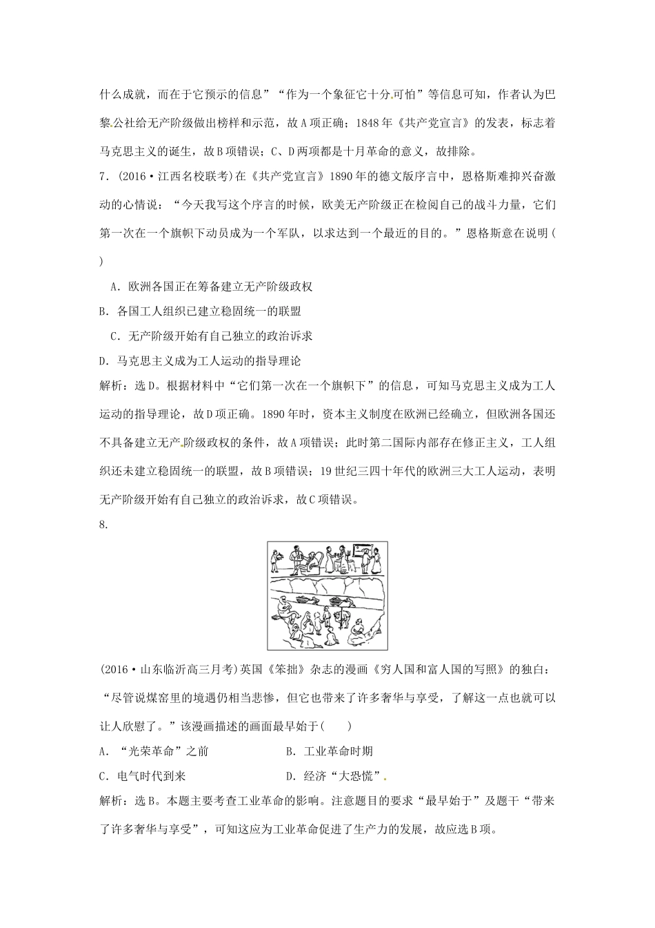 优化方案（通史版）高考历史总复习 专题十二 工业革命时代资本主义的进一步发展过关检测-人教版高三全册历史试题_第3页