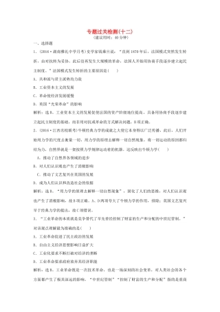 优化方案（通史版）高考历史总复习 专题十二 工业革命时代资本主义的进一步发展过关检测-人教版高三全册历史试题
