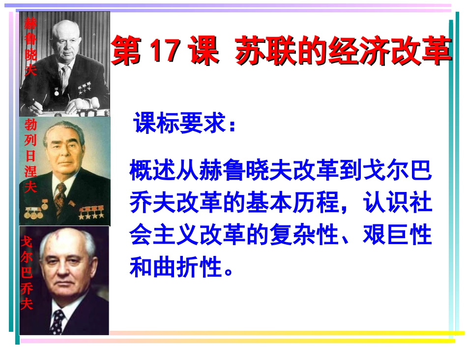 苏联的经济改革_第1页