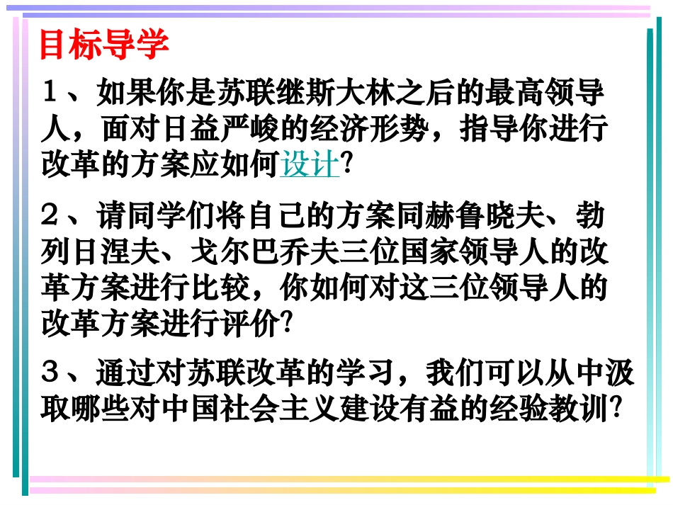 苏联的经济改革_第2页