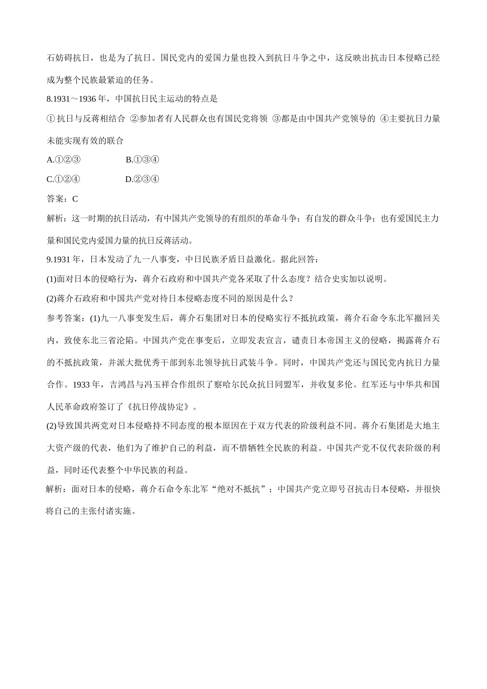 高一历史下册九一八事变 练习与解析_第3页