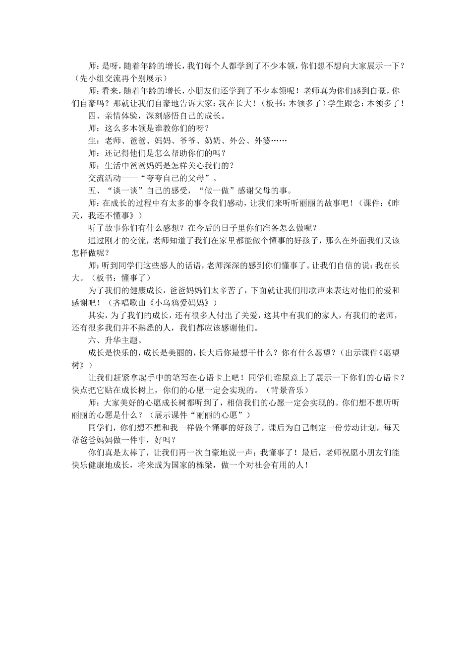 《我在长大》教案2_第2页