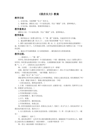 《我在长大》教案2