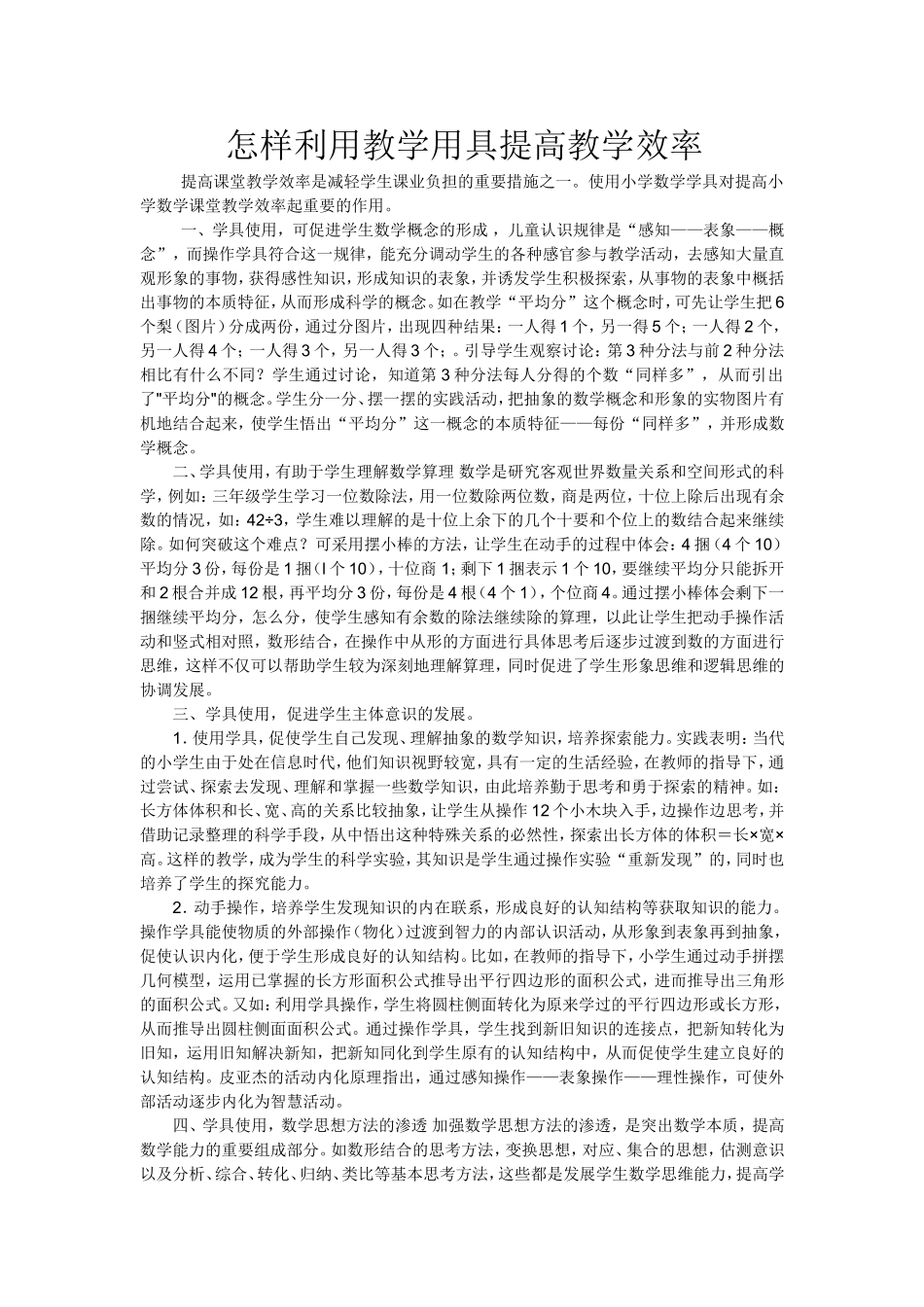 怎样利用教学用具提高教学效率_第1页