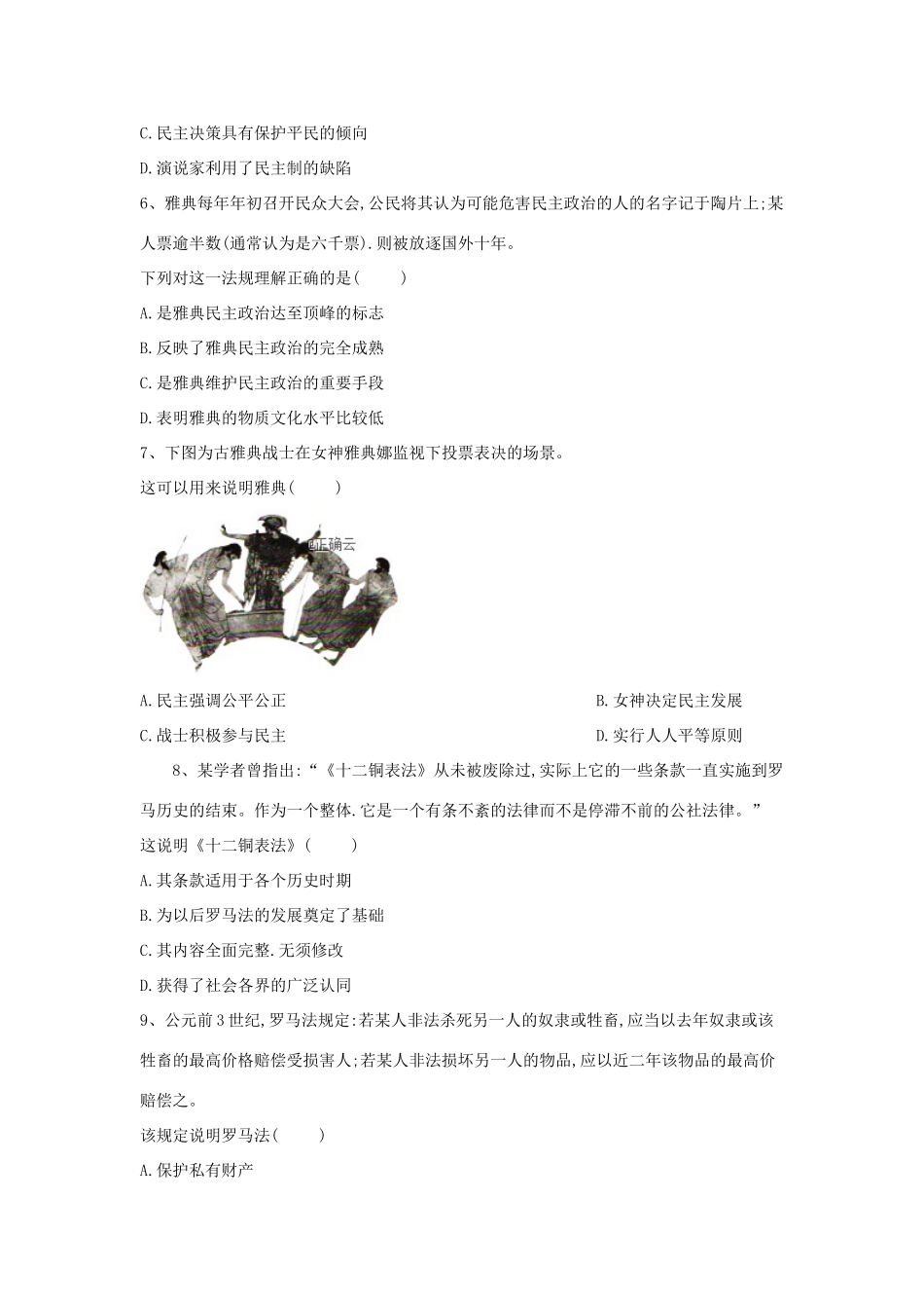 高一历史 寒假作业（8）第二单元综合 新人教版-新人教版高一全册历史试题_第2页