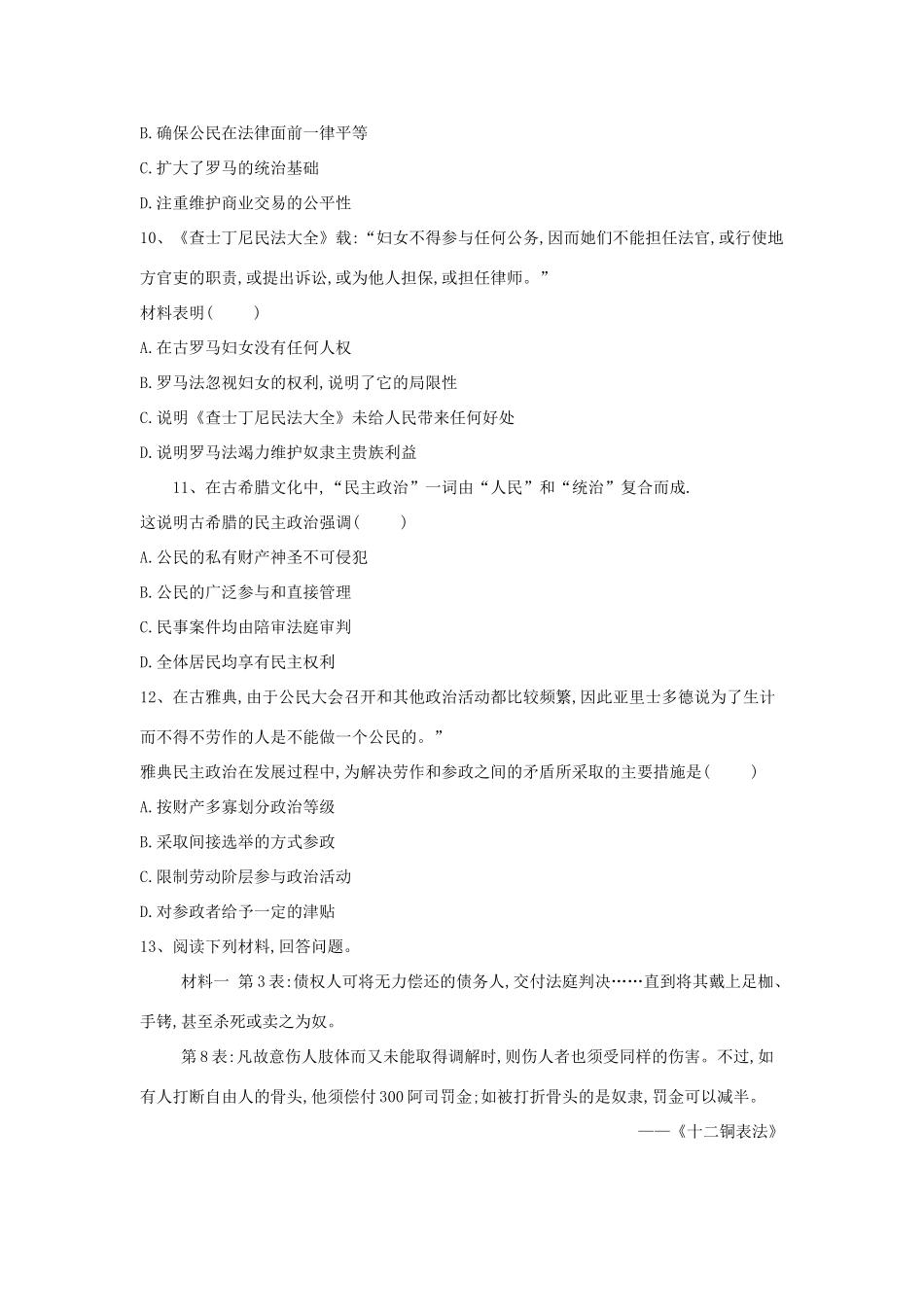 高一历史 寒假作业（8）第二单元综合 新人教版-新人教版高一全册历史试题_第3页