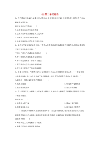 高一历史 寒假作业（8）第二单元综合 新人教版-新人教版高一全册历史试题