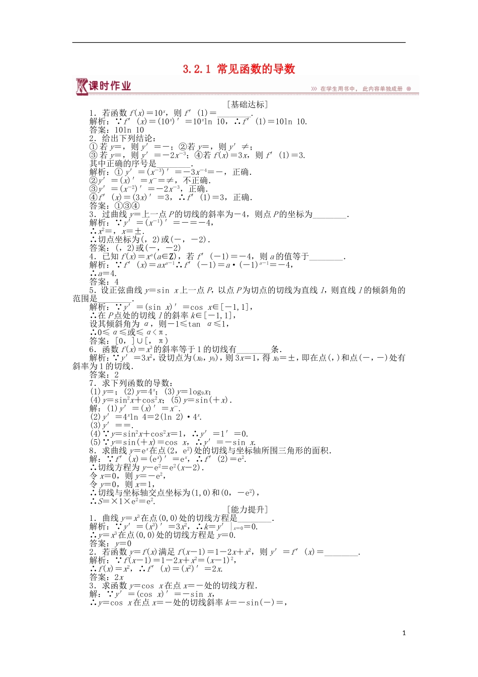 高中数学 第三章 导数及其应用 3.2.1 常见函数的导数作业 苏教版选修1-1-苏教版高二选修1-1数学试题_第1页