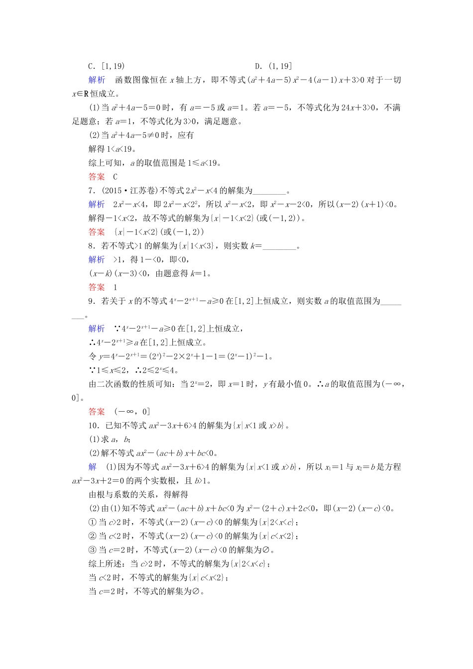 高考数学大一轮总复习 第六章 不等式、推理与证明 计时双基练36 一元二次不等式 理 北师大版-北师大版高三全册数学试题_第2页