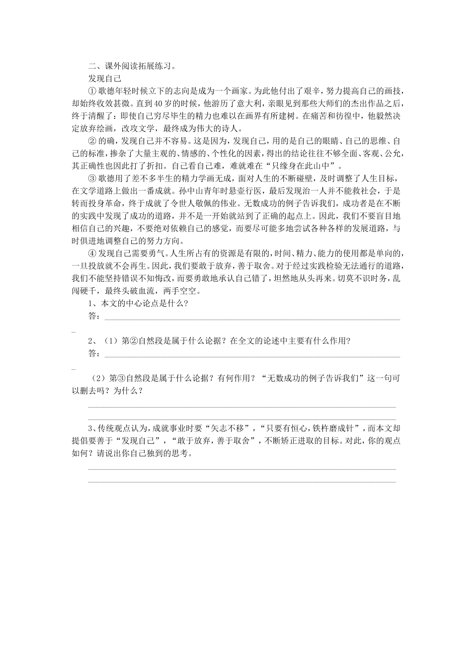 《桃花源记》习题1_第2页