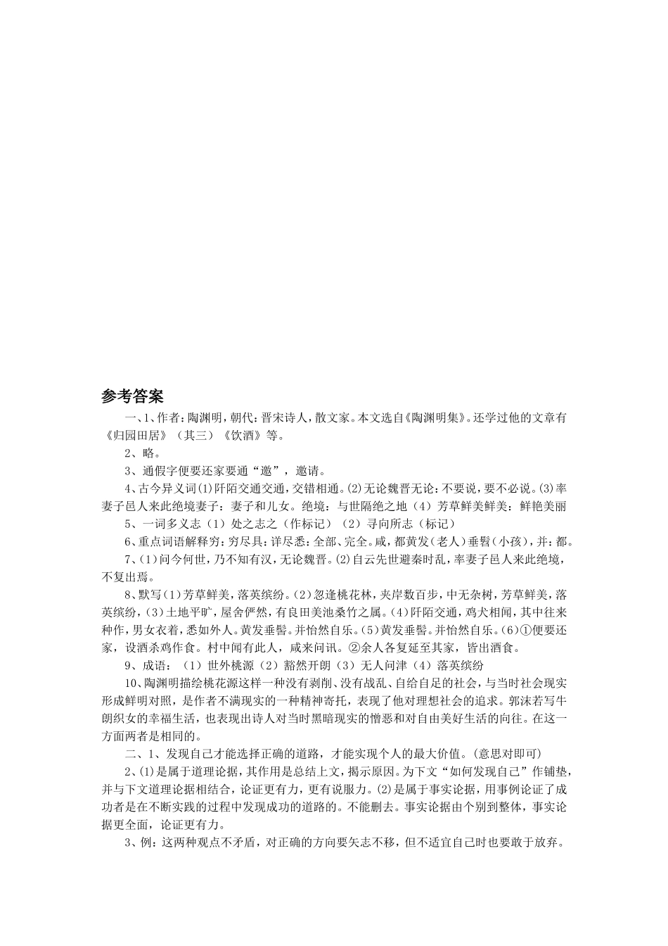 《桃花源记》习题1_第3页