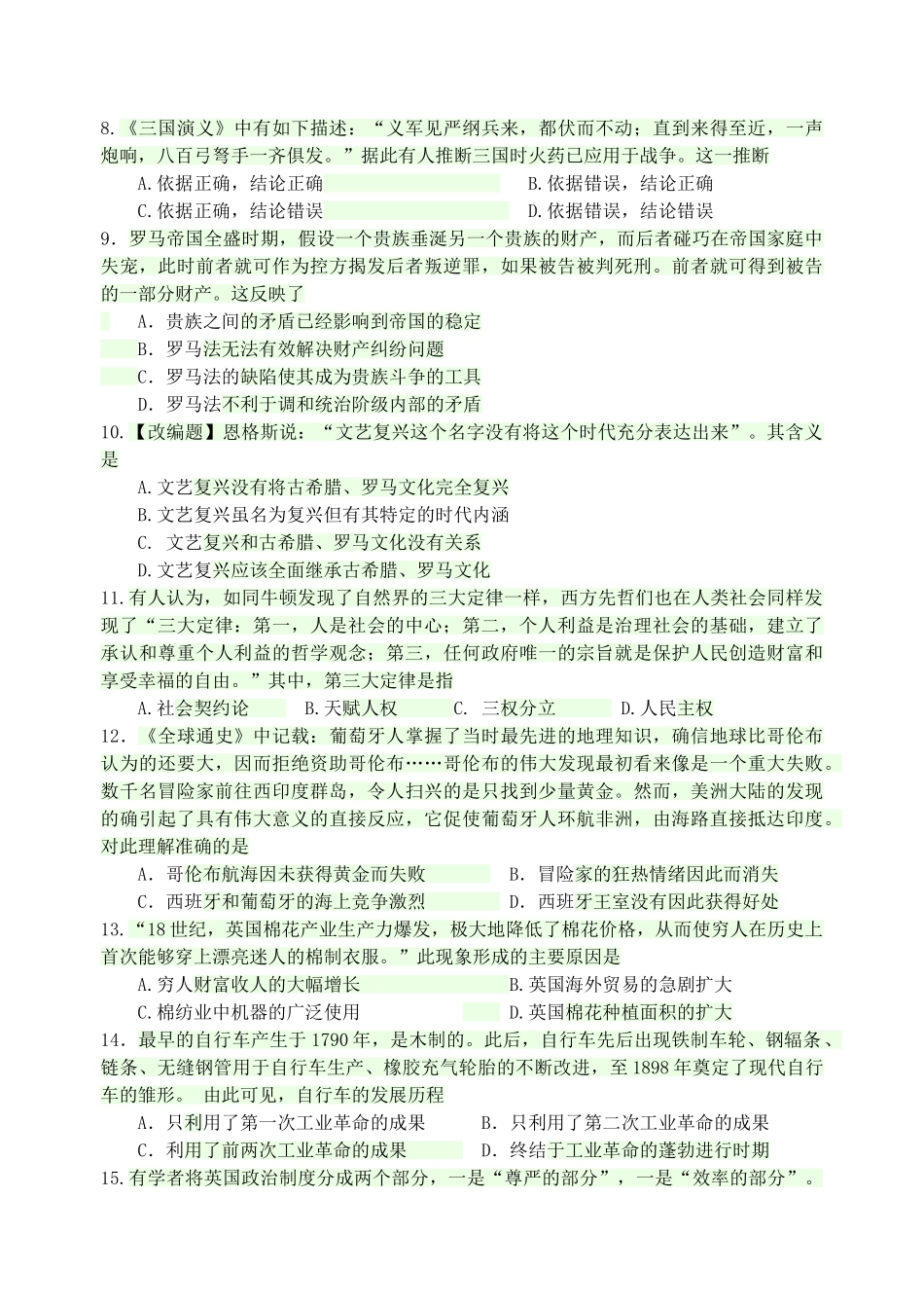 云南省玉溪一中高三历史上学期第二次月考试卷-人教版高三全册历史试题_第2页